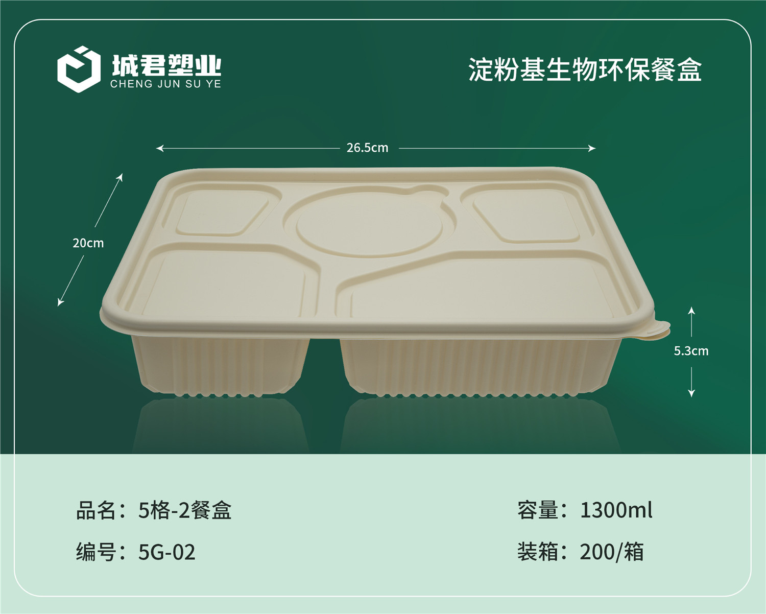 巴中市轻食餐盒吸塑餐盒 - 方案